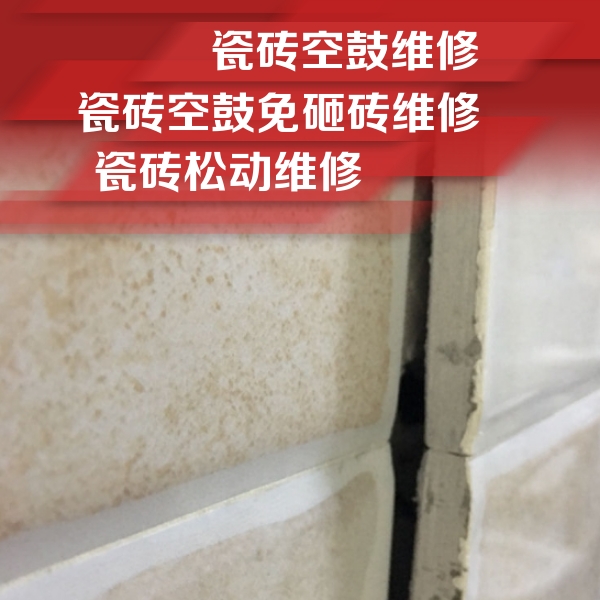新密瓷砖空鼓维修公司分享瓷砖胶薄贴法的具体操作步骤