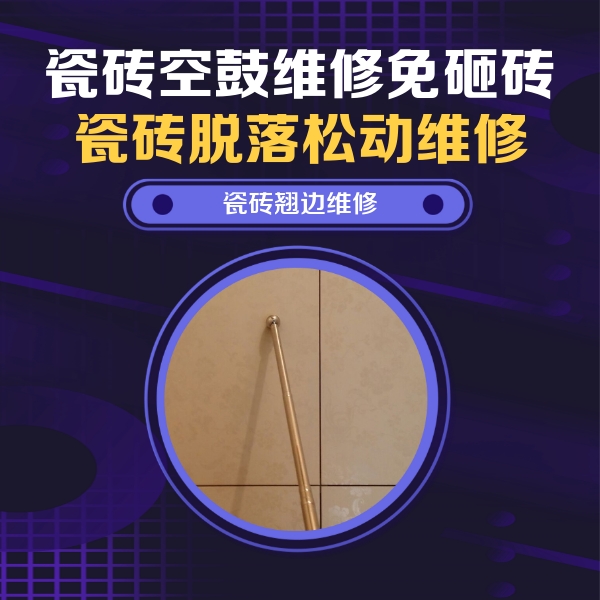 新密瓷砖空鼓维修公司分享瓷砖胶的施工厚度对瓷砖空鼓有哪些影响