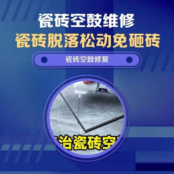 新密瓷砖空鼓维修公司分享卫生间瓷砖翘边维修的方法